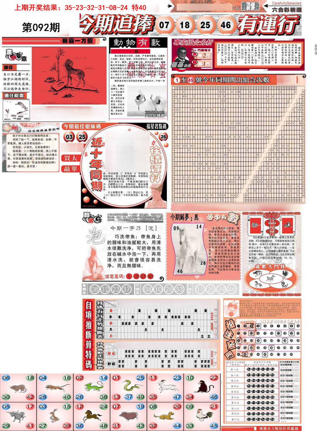 2025092期新六合精选B
