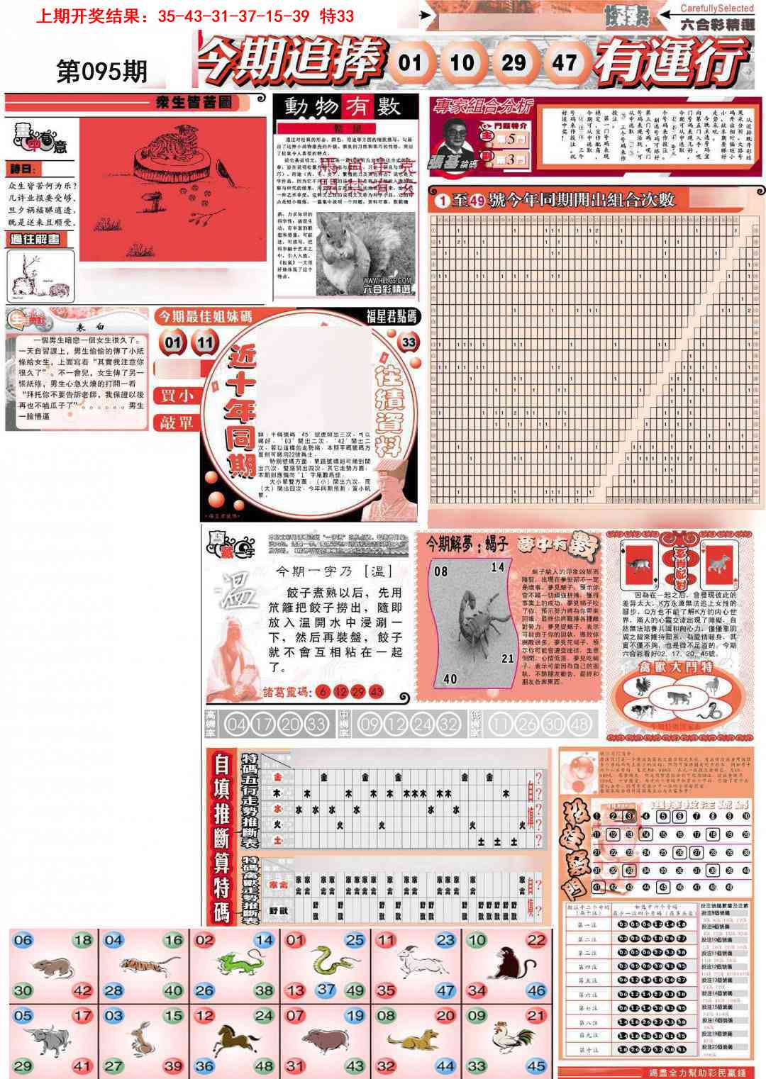 2025095期新六合精选B