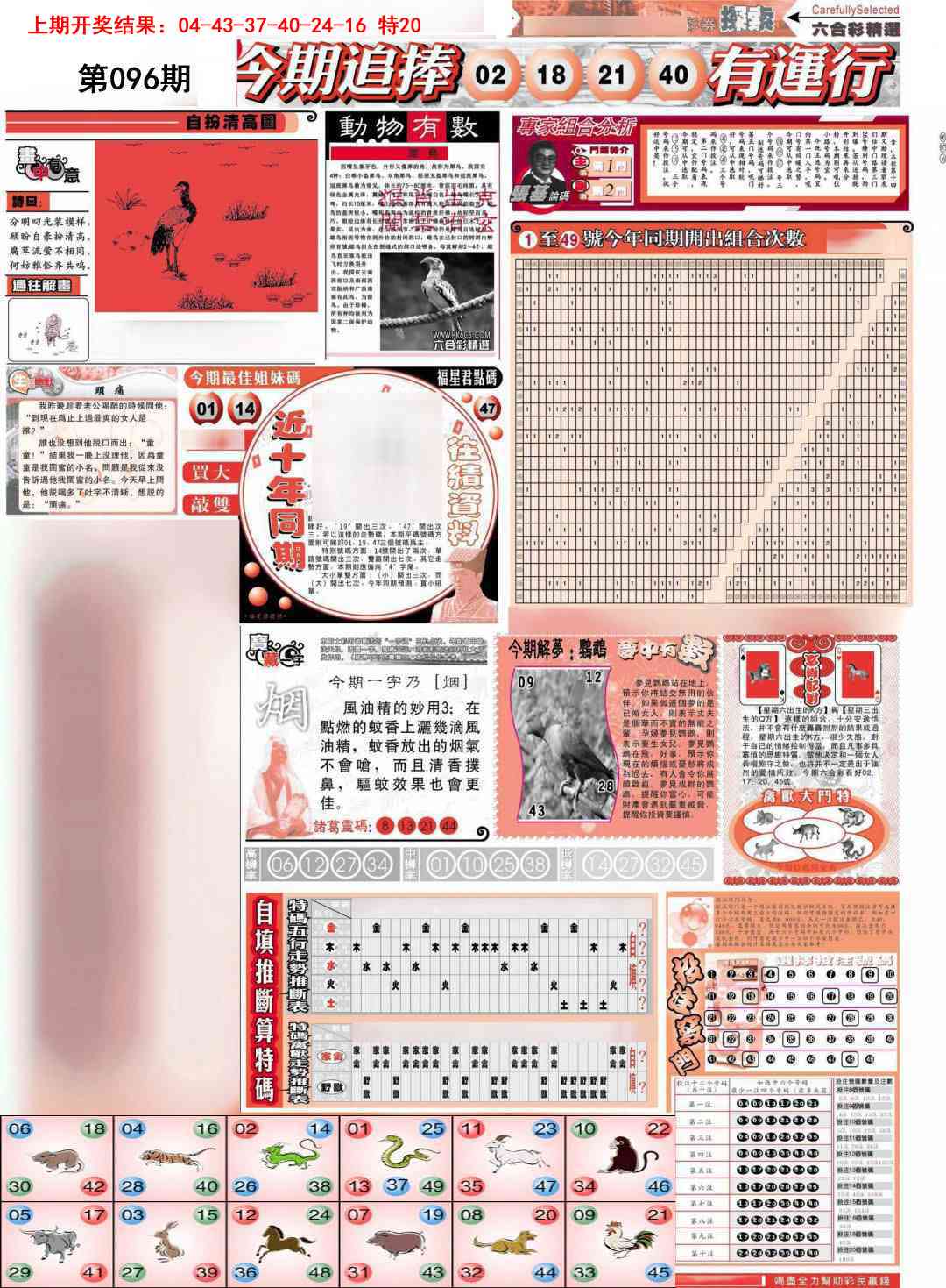 2025096期新六合精选B