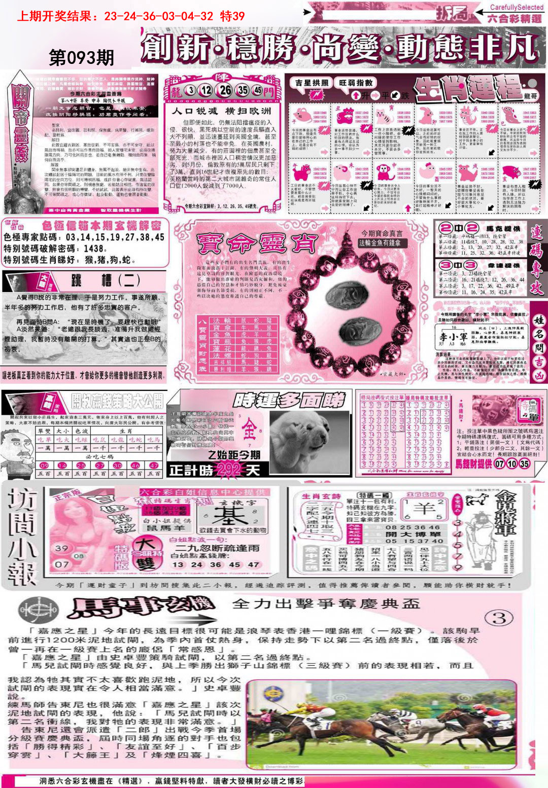2025093期新六合精选B