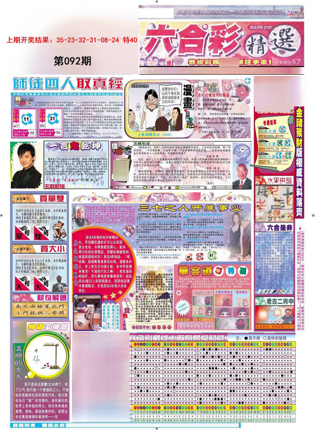 2025092期新六合精选A