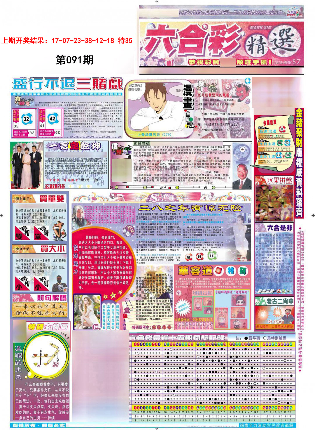2025091期新六合精选A