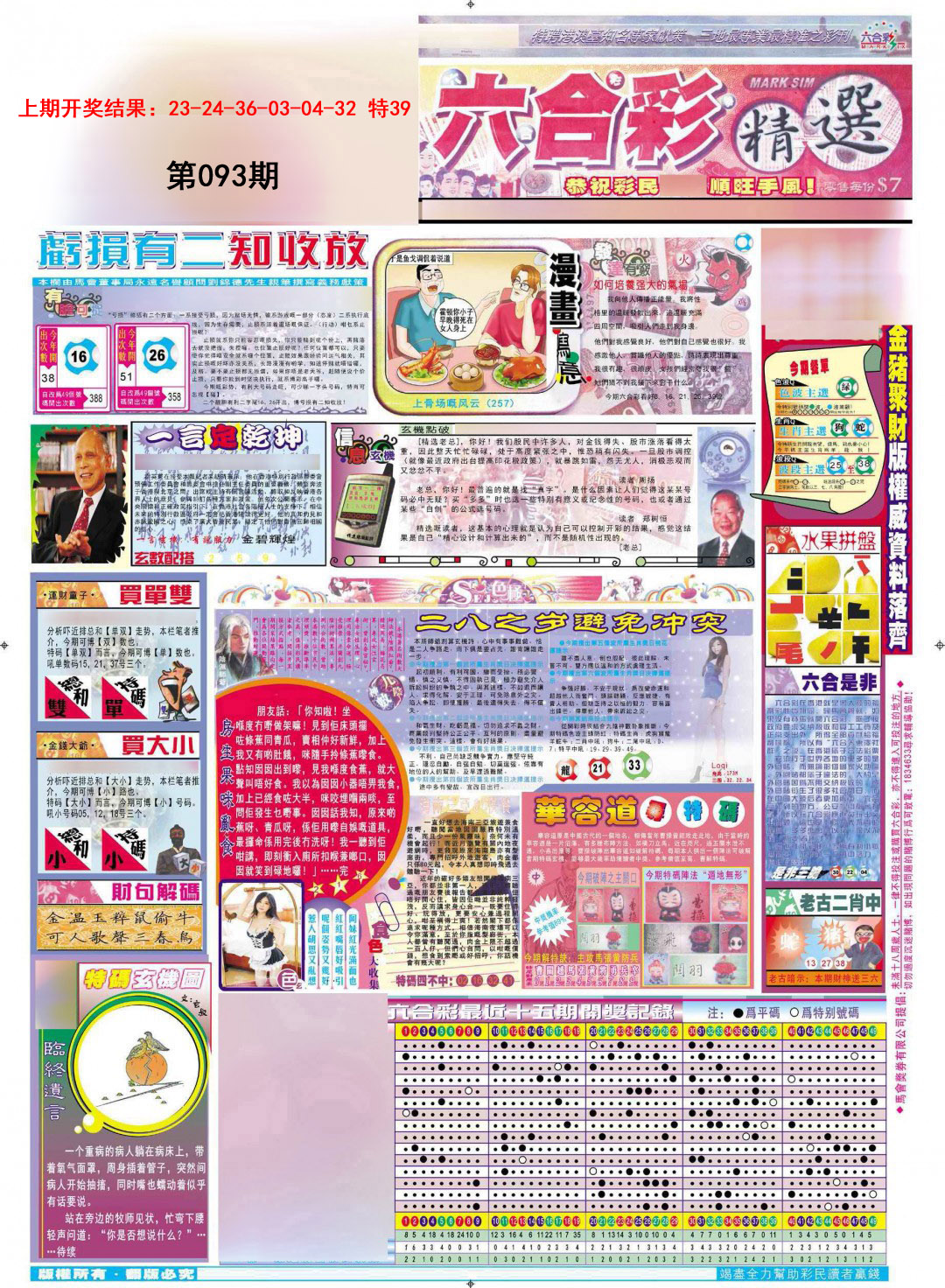 2025093期新六合精选A