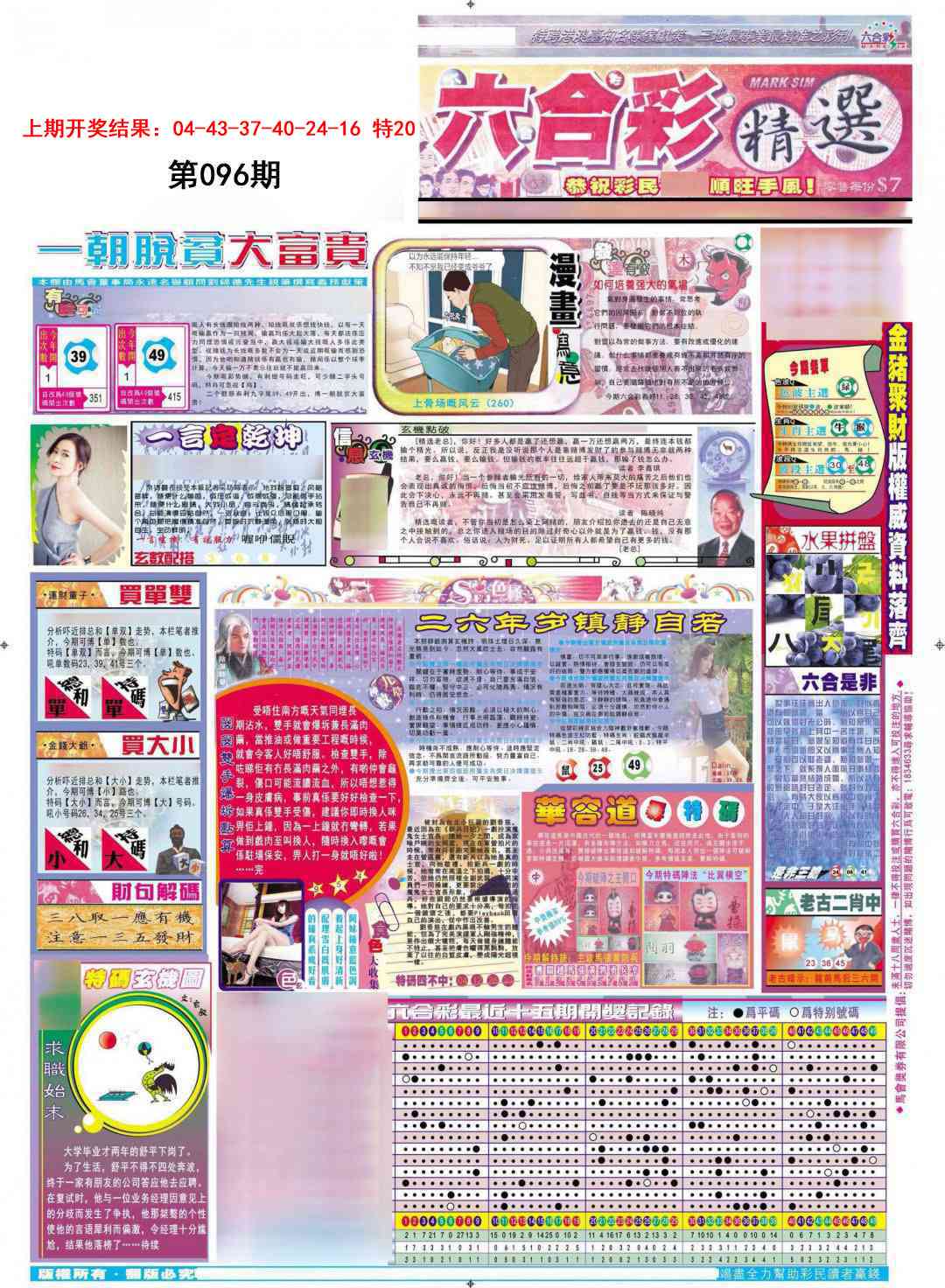 2025096期新六合精选A