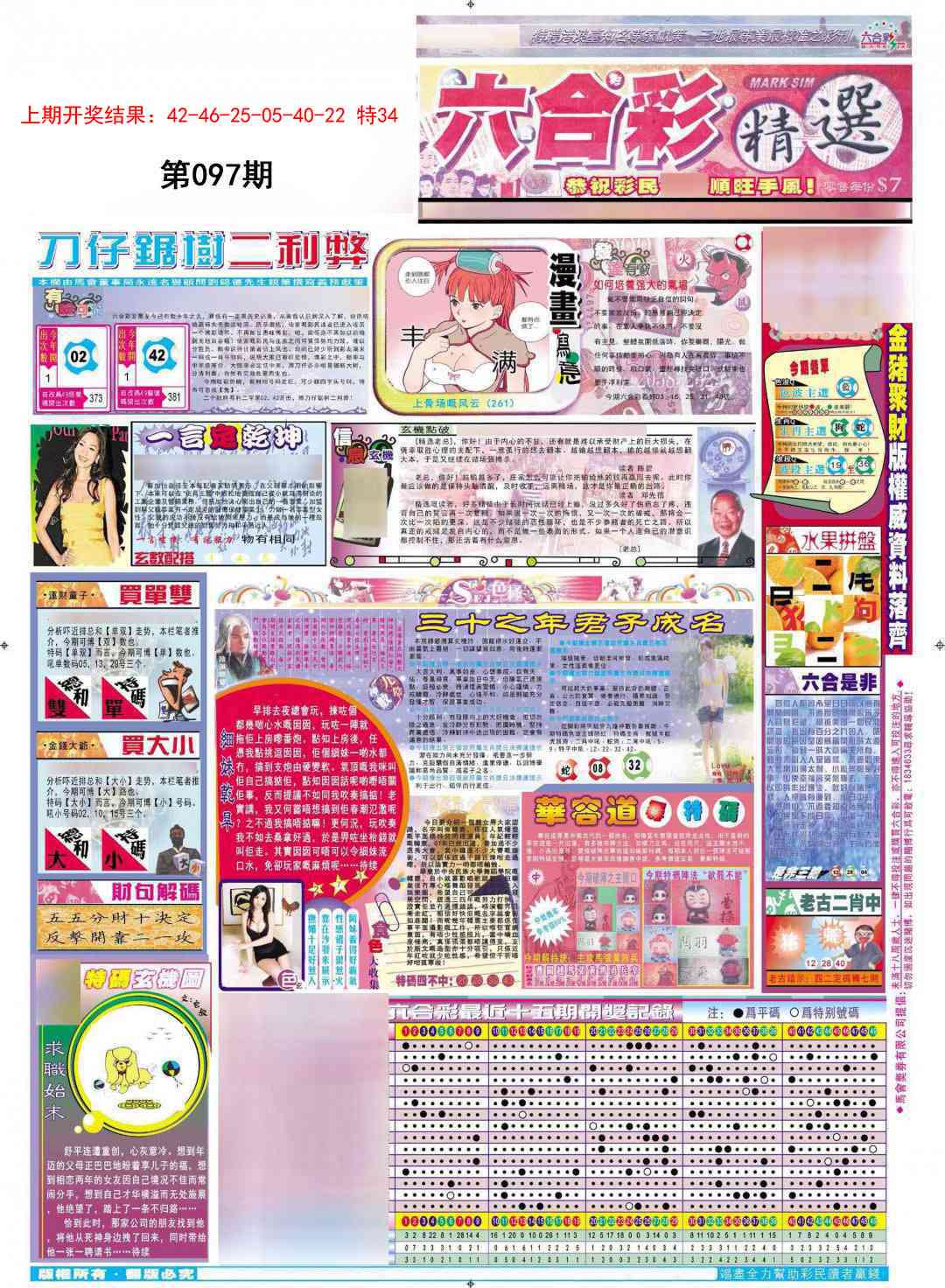2025097期新六合精选A
