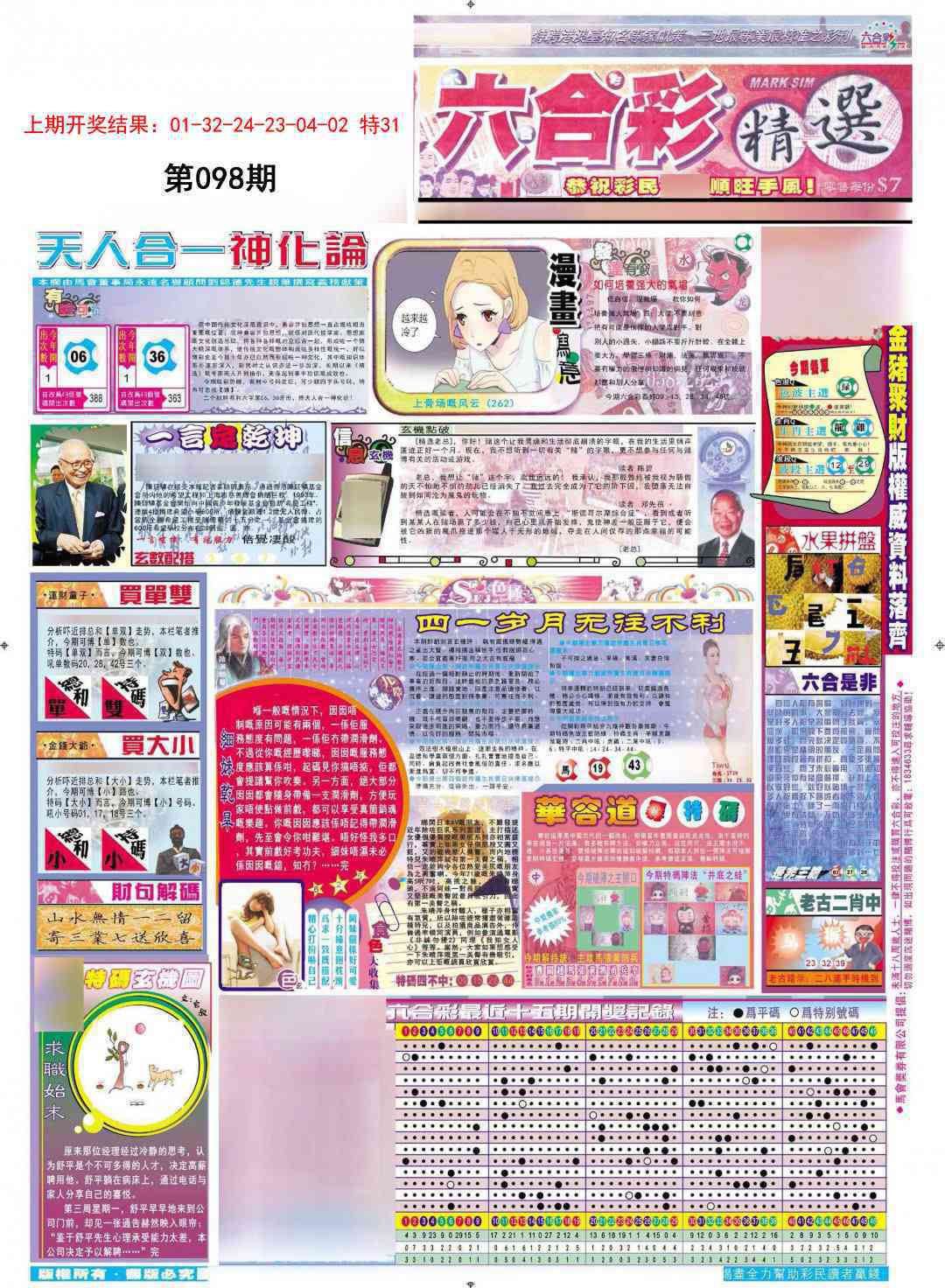 2025098期新六合精选A