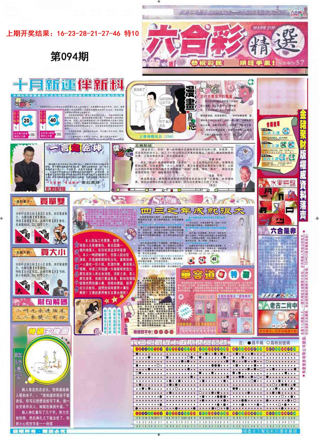 2025094期新六合精选A