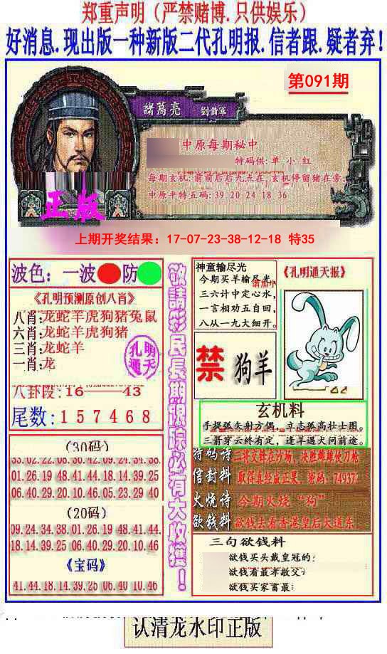 2025091期另二代孔明报