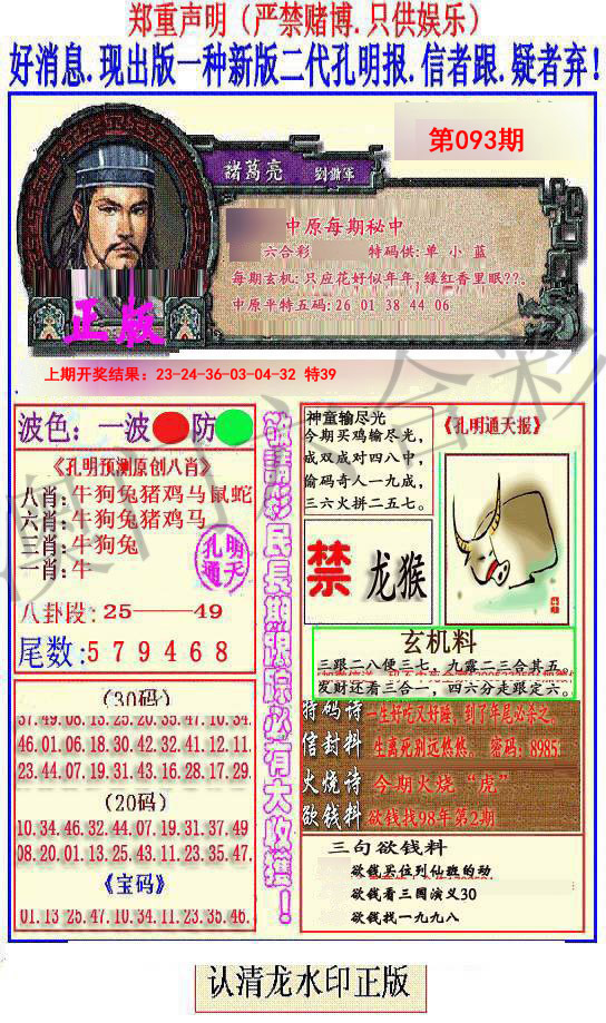 2025093期另二代孔明报
