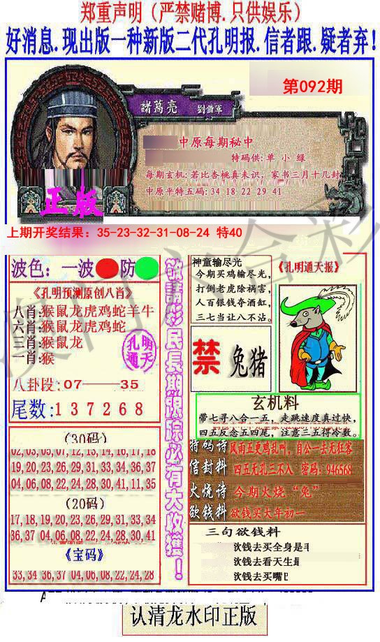 2025092期另二代孔明报