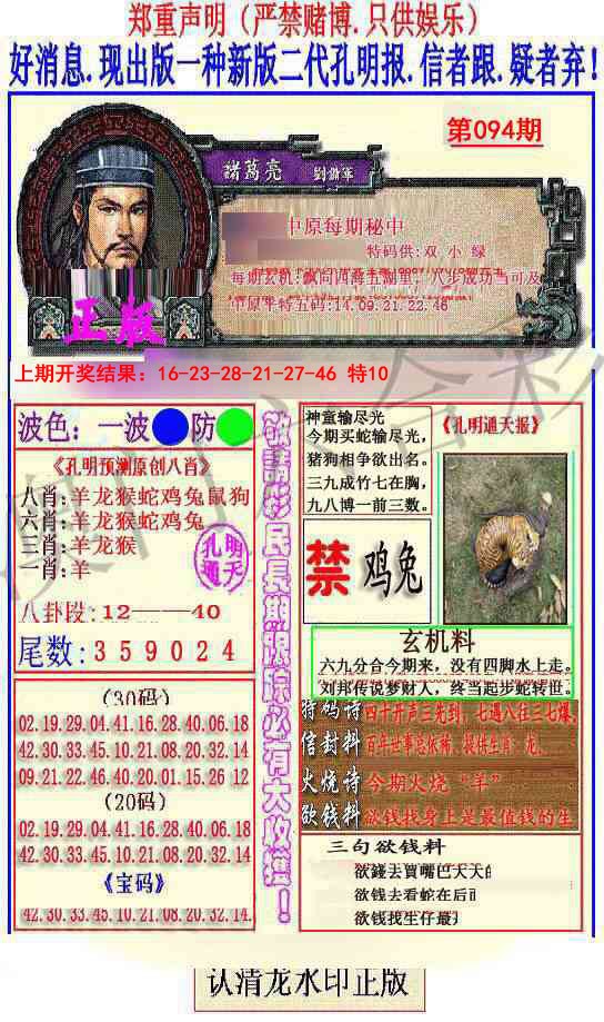 2025094期另二代孔明报