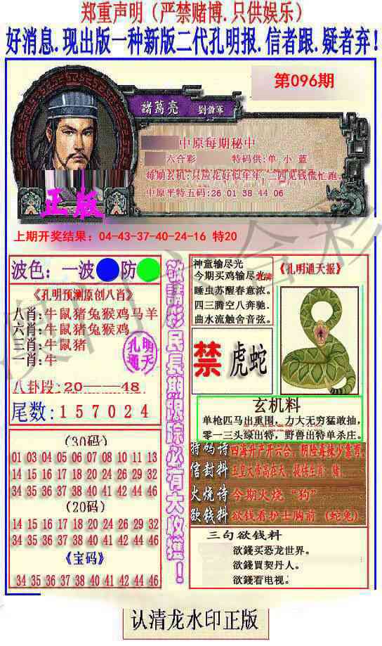 2025096期另二代孔明报