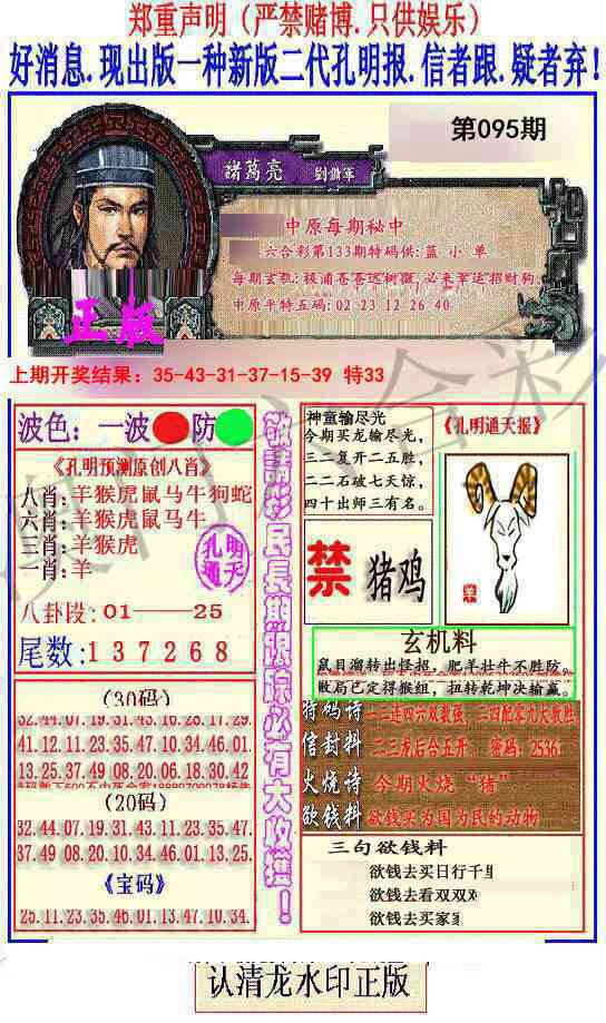 2025095期另二代孔明报
