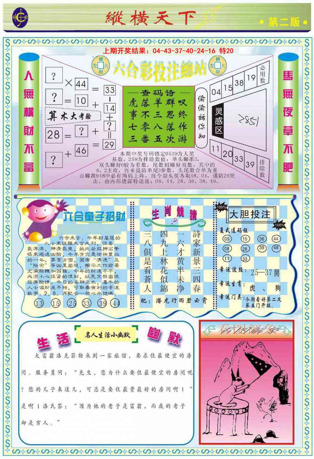 2025096期纵横天下B
