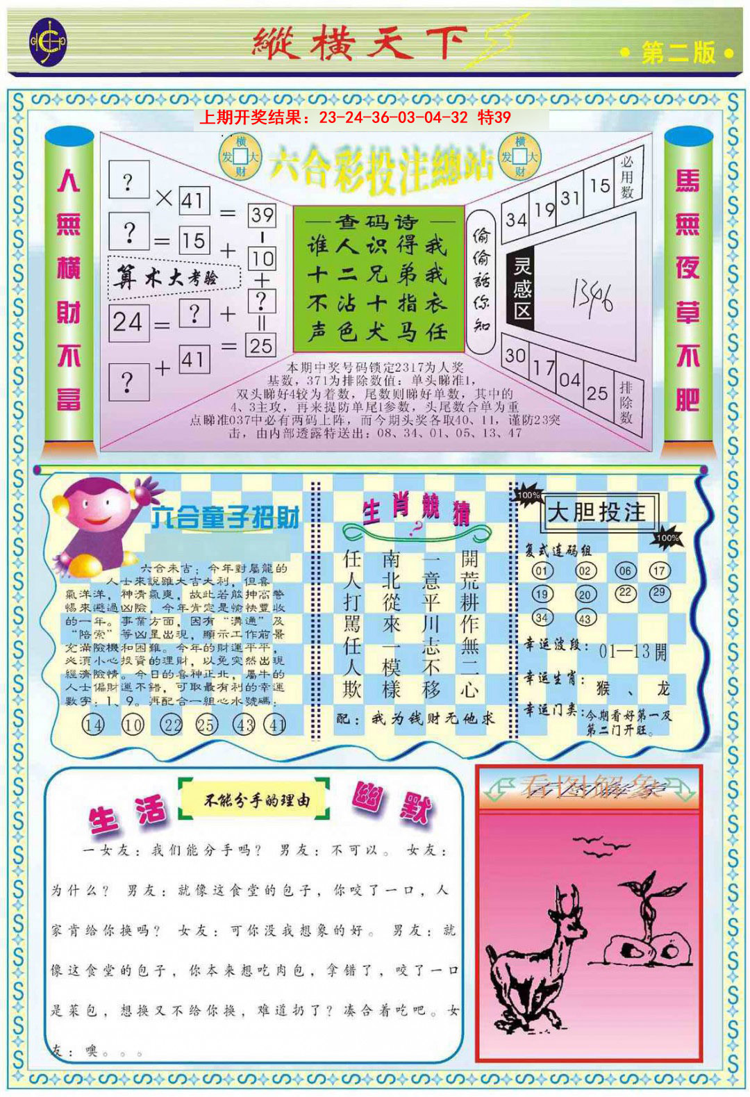 2025093期纵横天下B