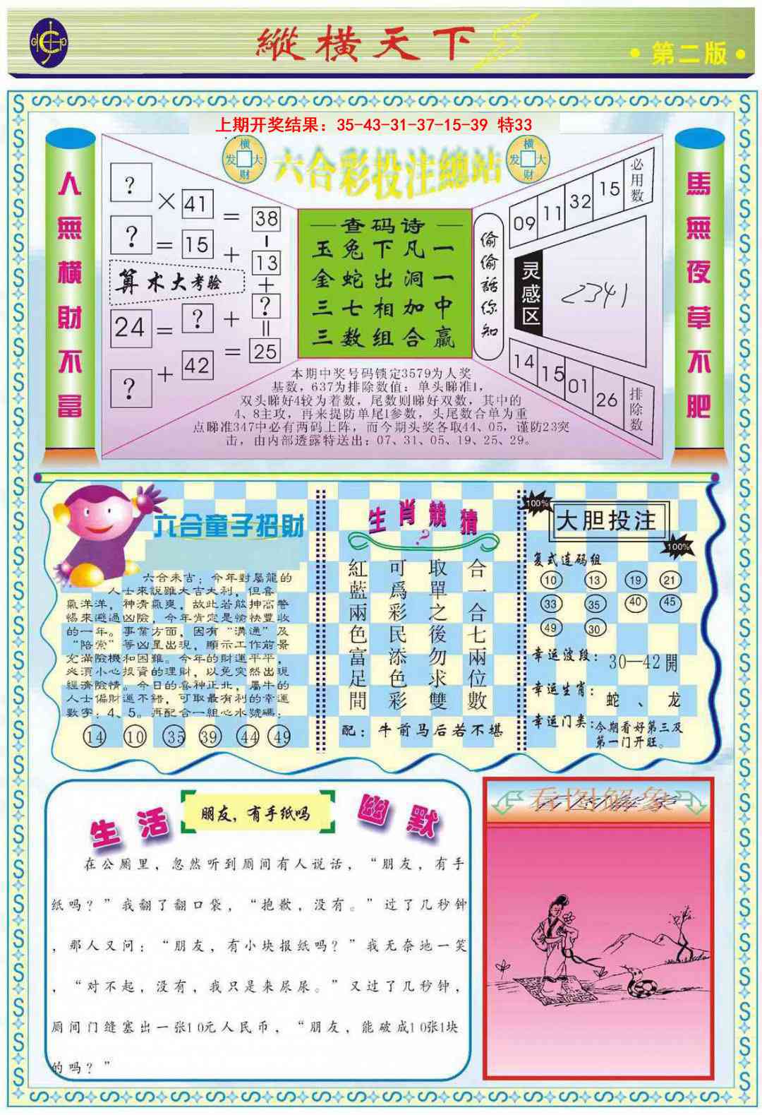 2025095期纵横天下B