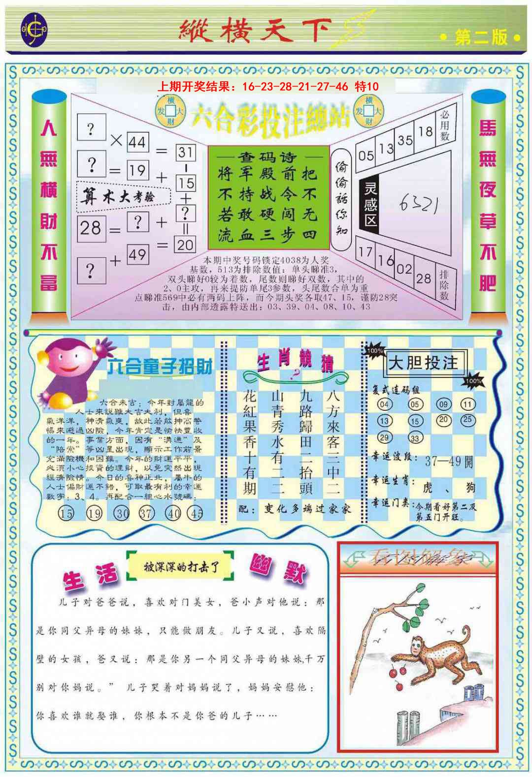 2025094期纵横天下B