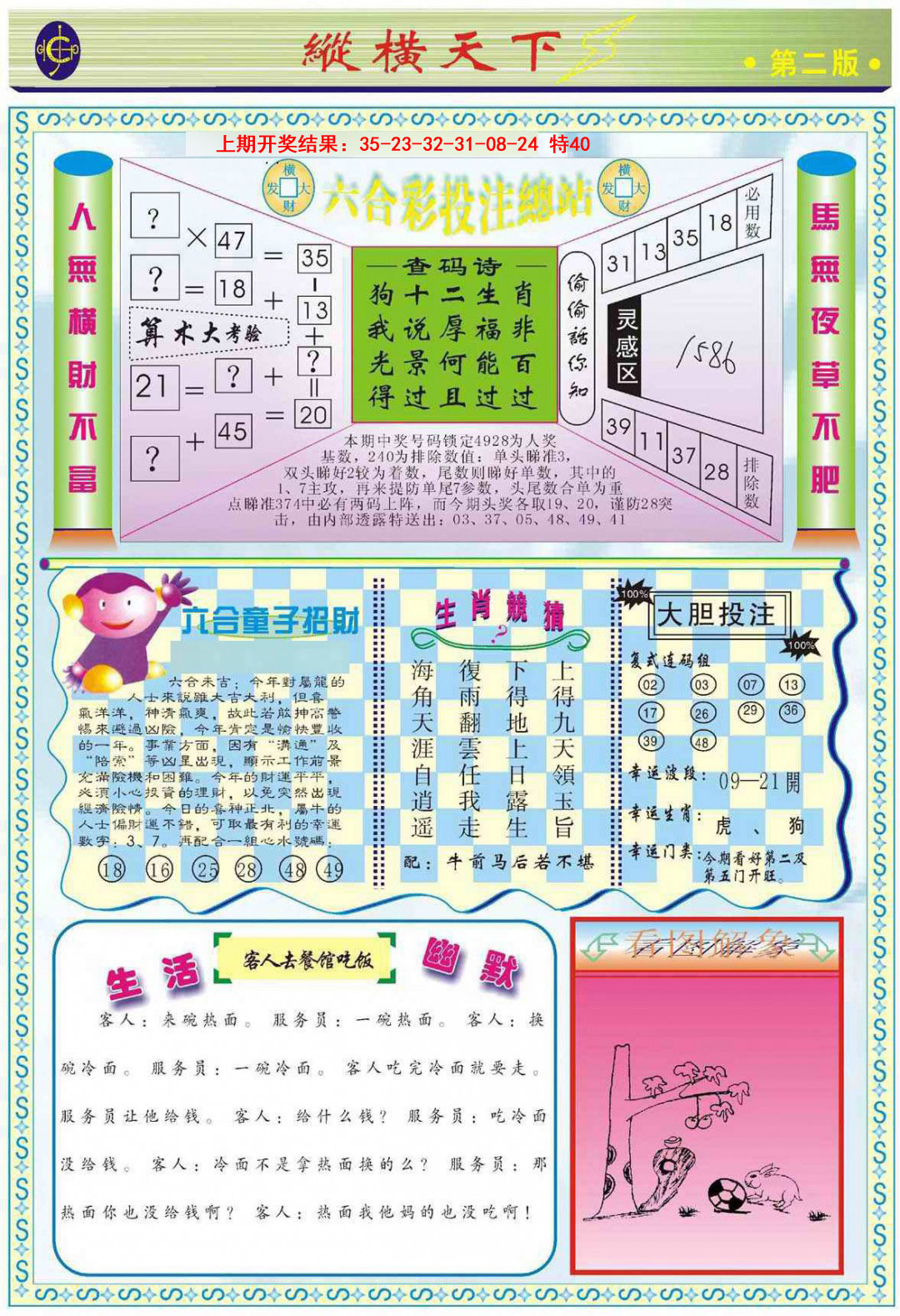 2025092期纵横天下B