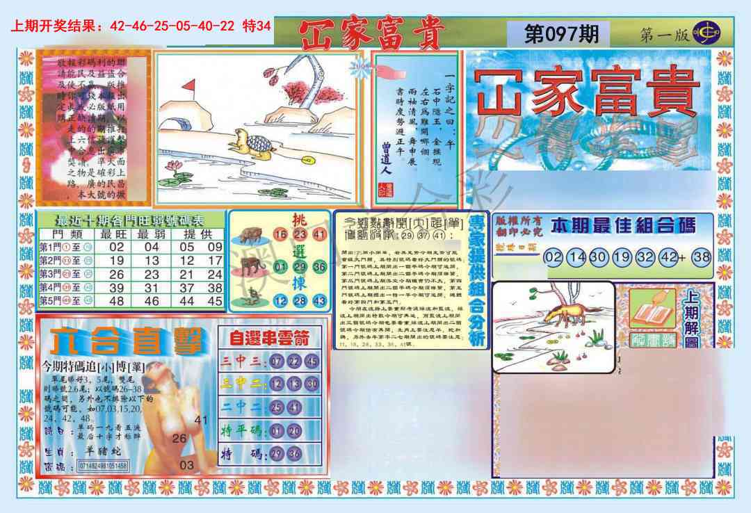 2025097期函家富贵-1
