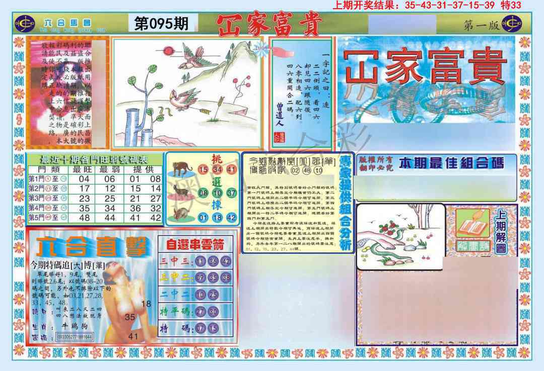 2025095期函家富贵-1