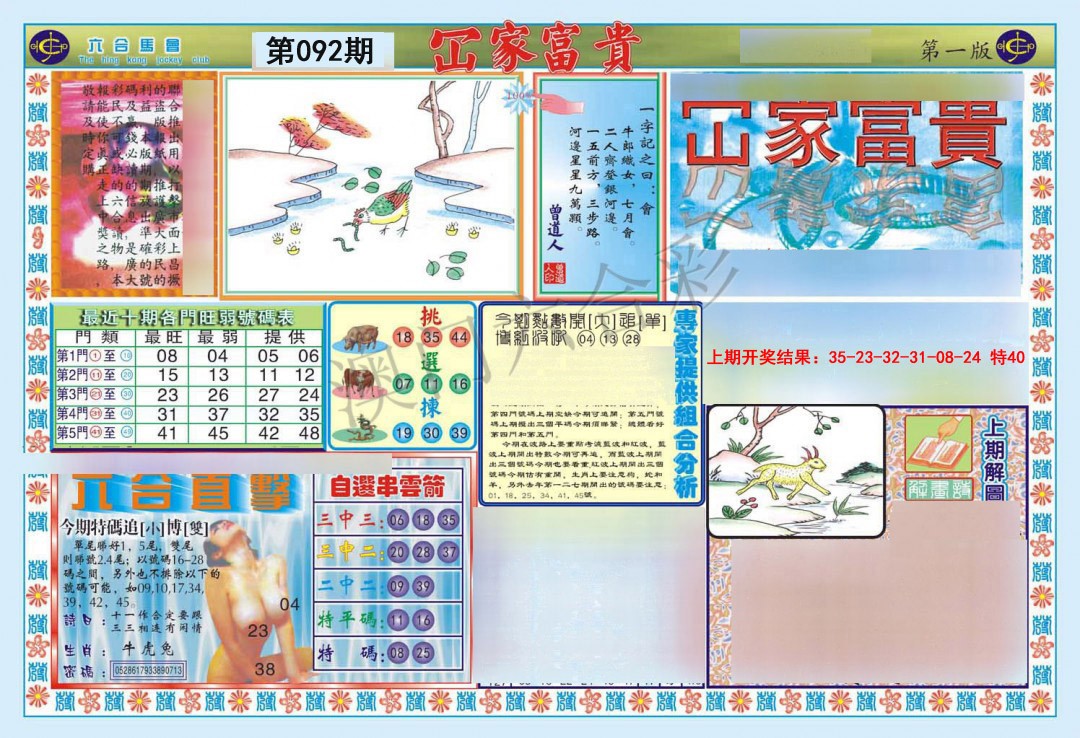 2025092期函家富贵-1