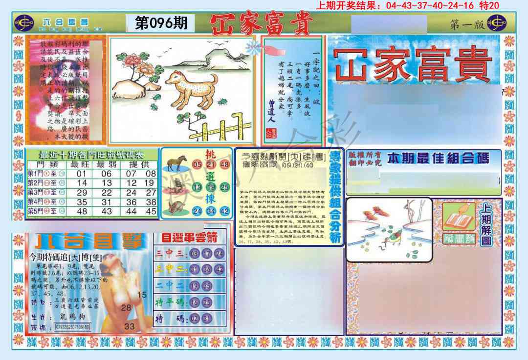 2025096期函家富贵-1