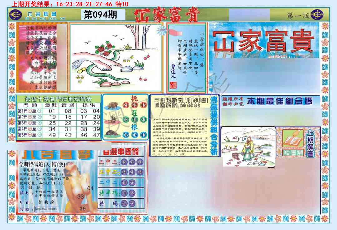 2025094期函家富贵-1
