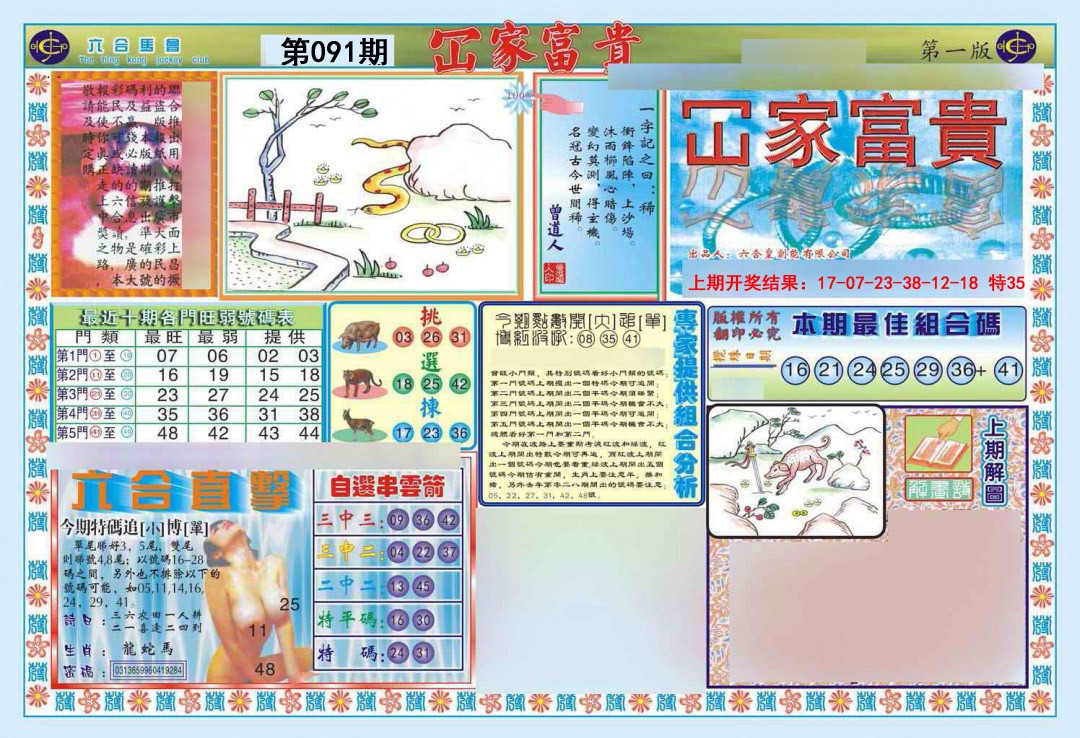 2025091期函家富贵-1