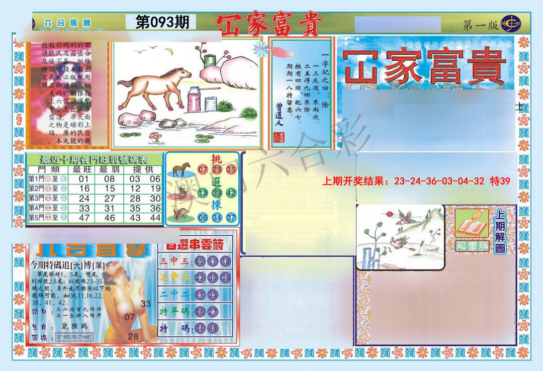 2025093期函家富贵-1