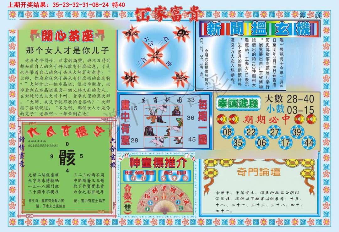 2025092期函家富贵-2