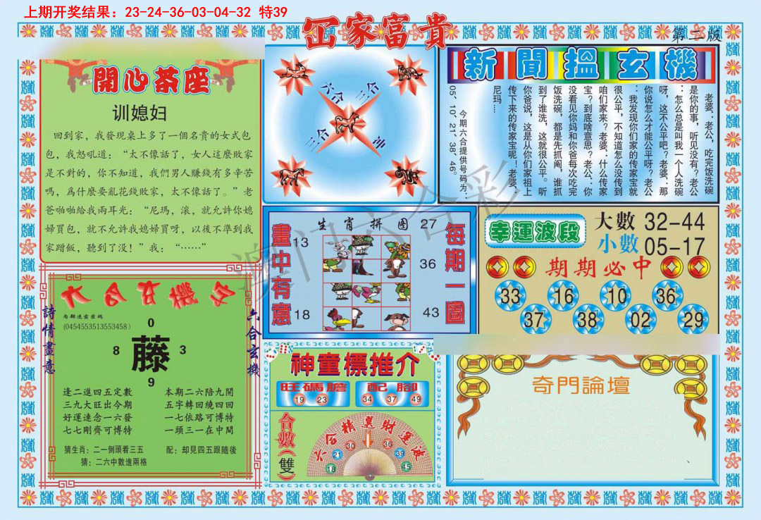 2025093期函家富贵-2