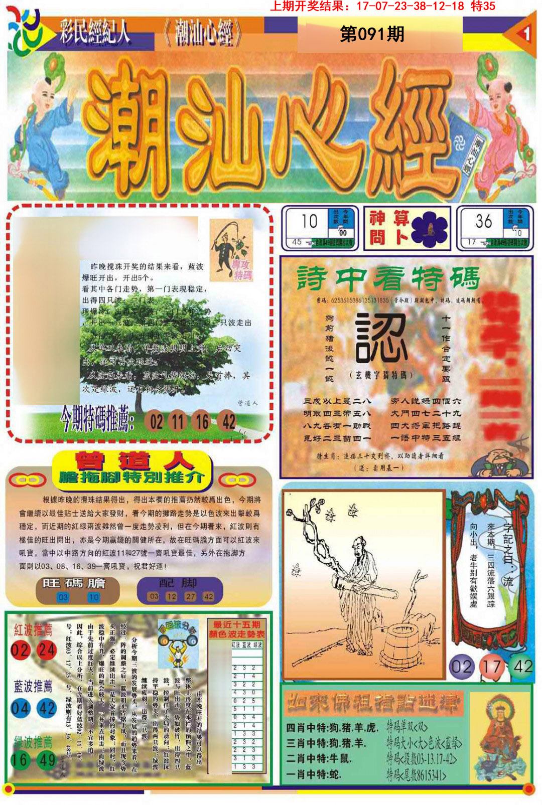 2025091期潮汕心经A
