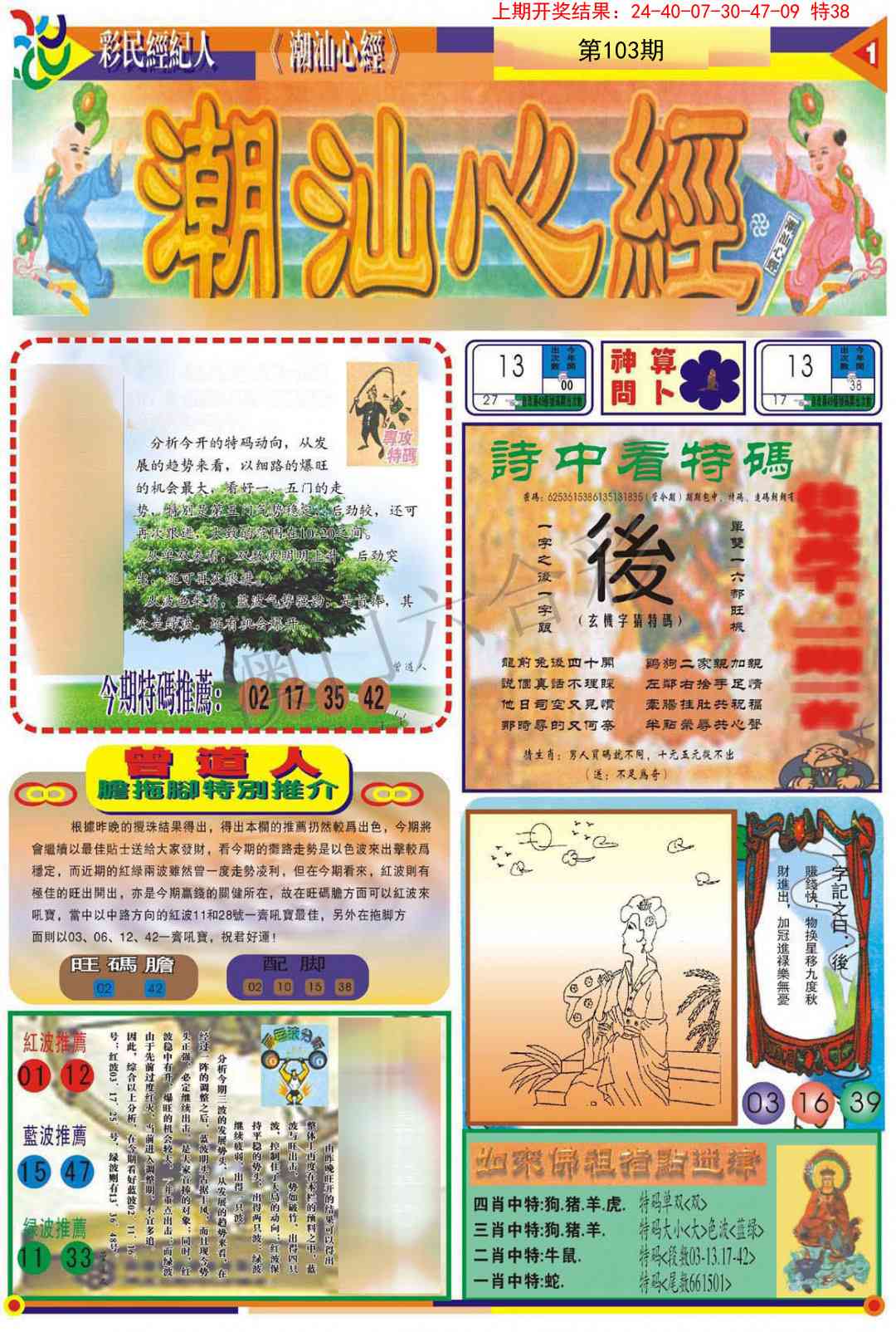 2025103期潮汕心经A