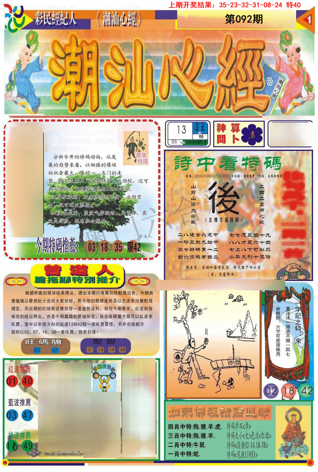 2025092期潮汕心经A