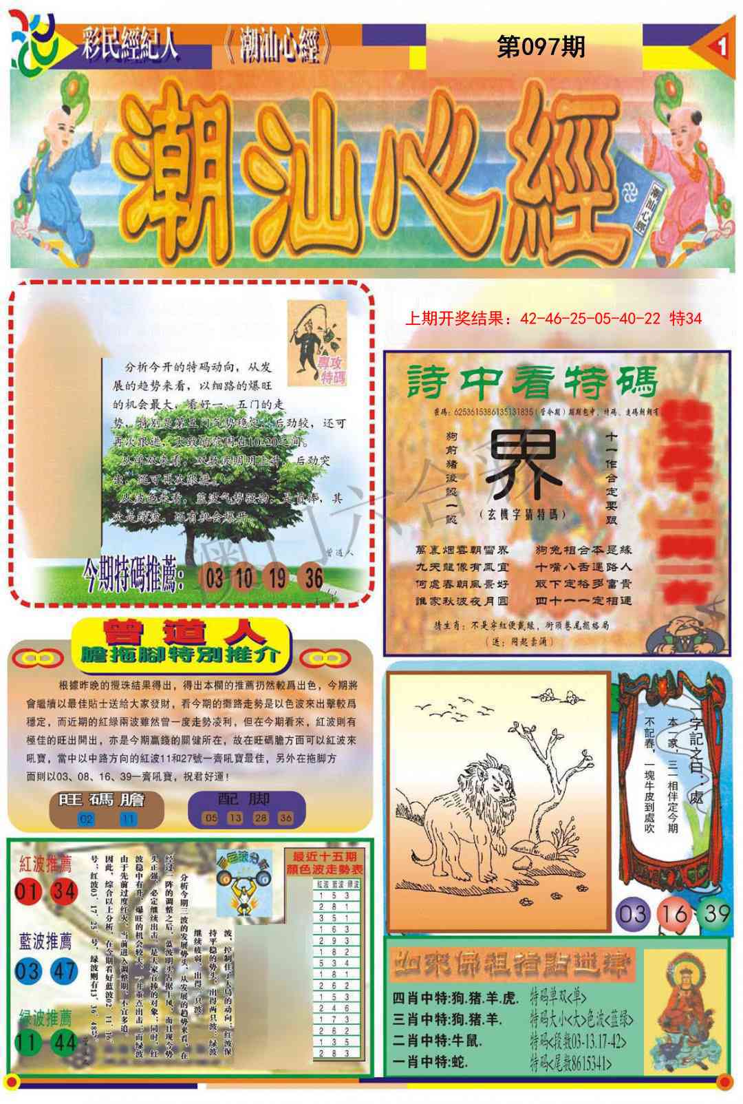 2025097期潮汕心经A