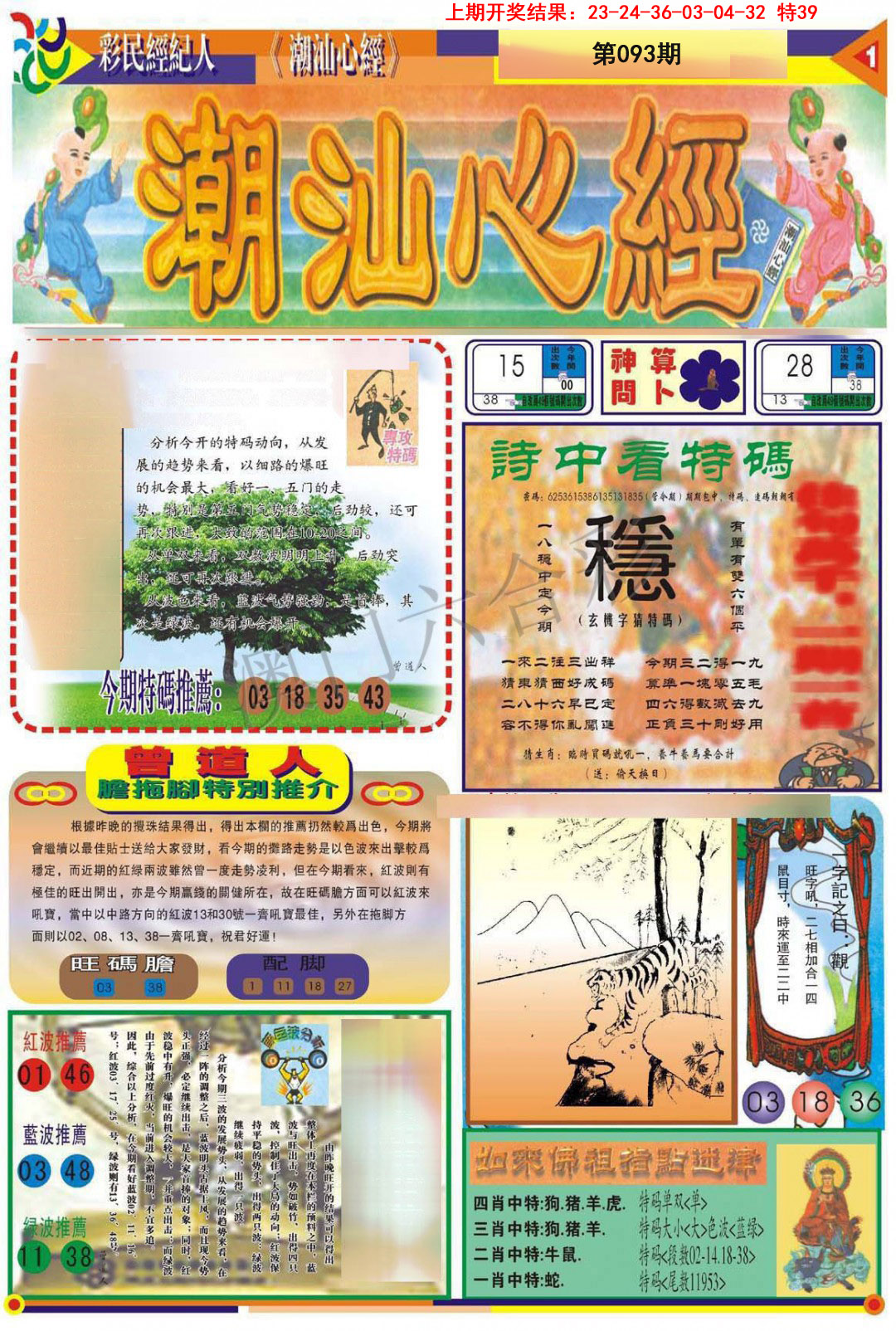 2025093期潮汕心经A