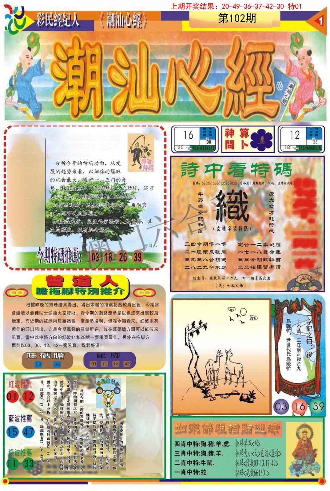 2025102期潮汕心经A