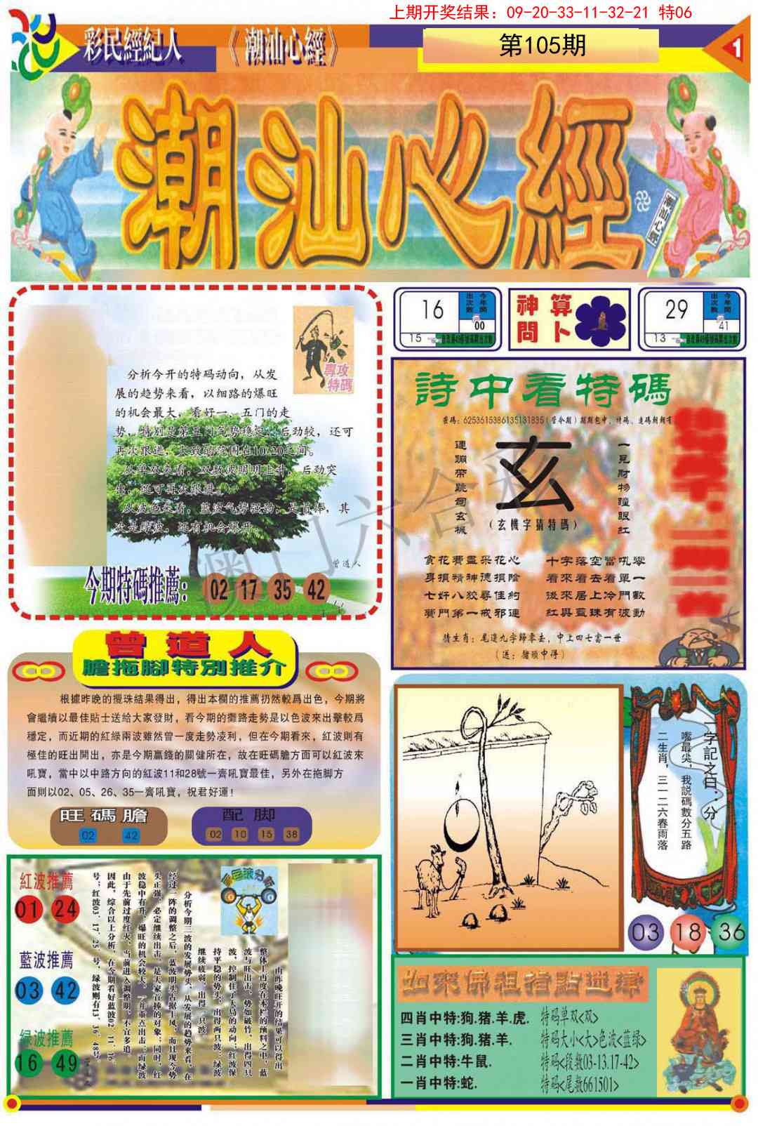 2025105期潮汕心经A