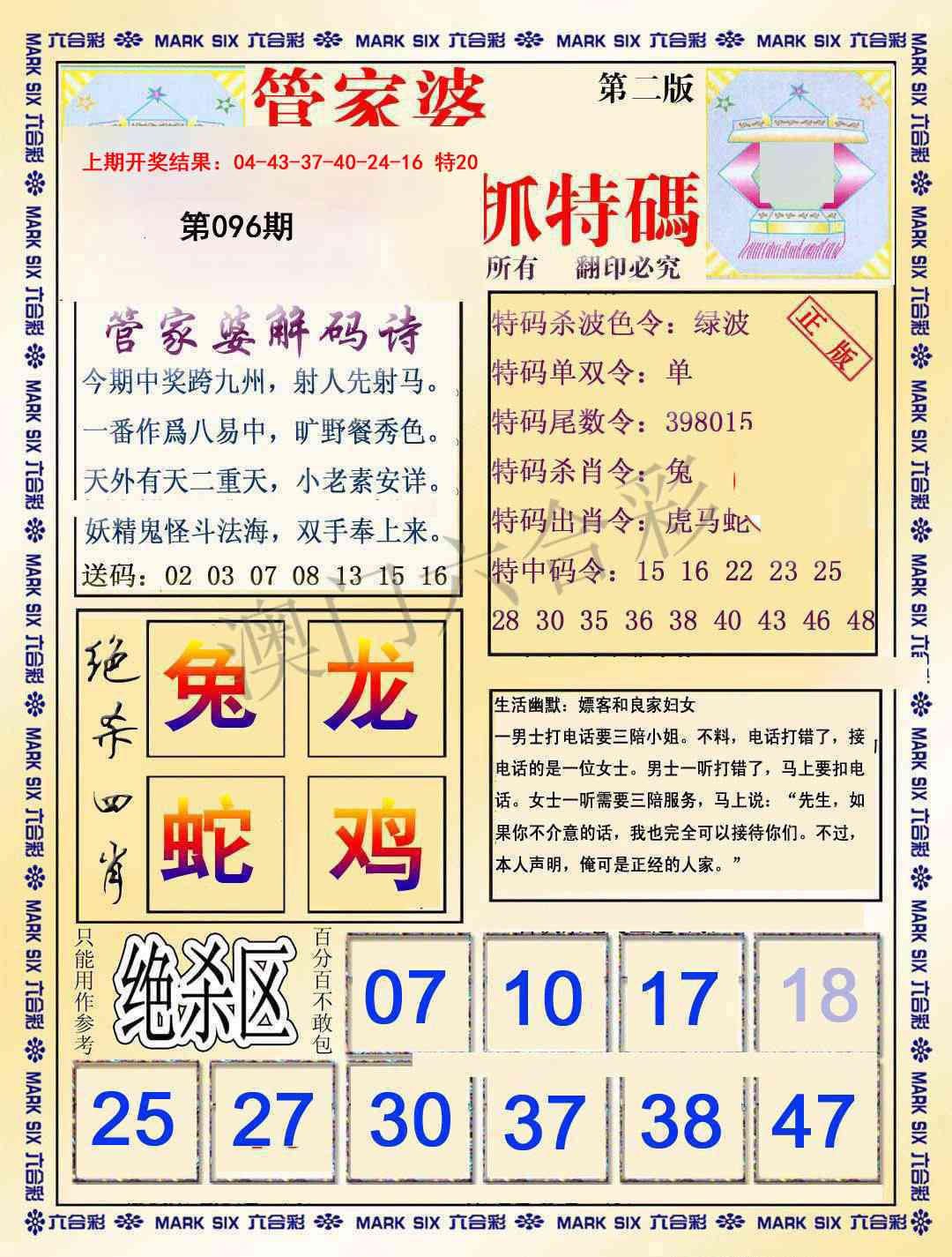 2025096期管家婆抓特码B