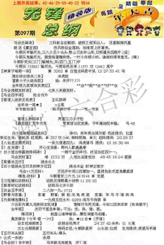 2025097期先锋总刚A