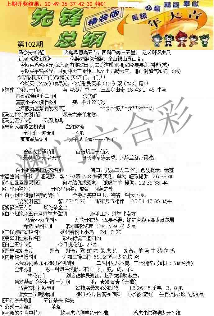2025102期先锋总刚A