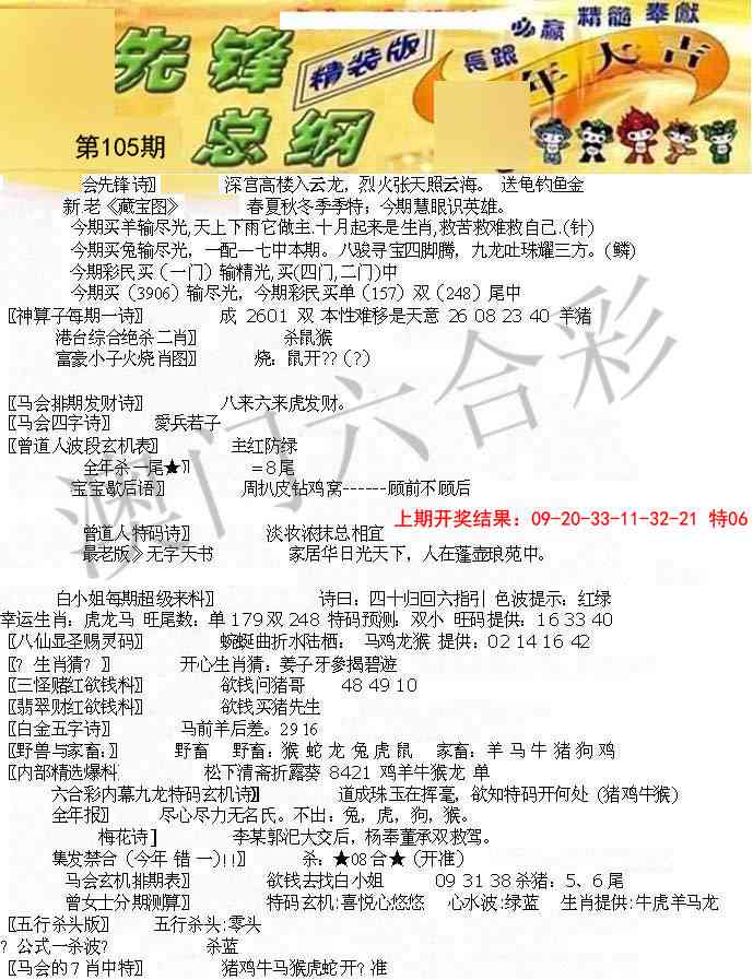 2025105期先锋总刚A