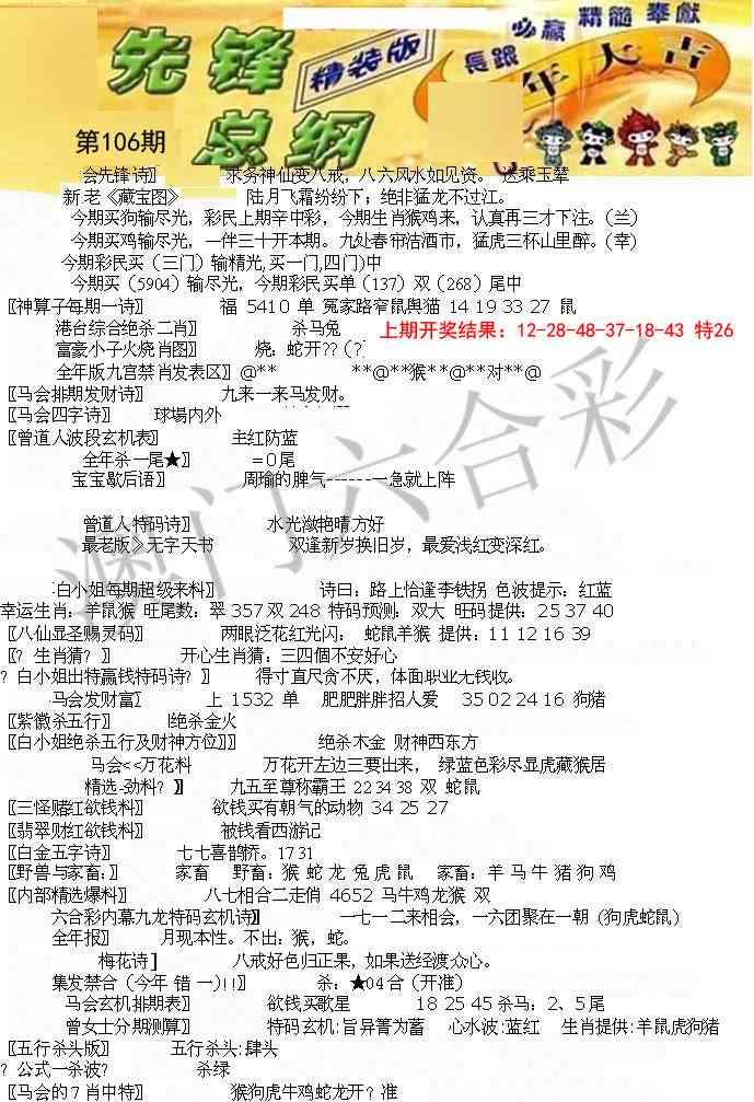 2025106期先锋总刚A