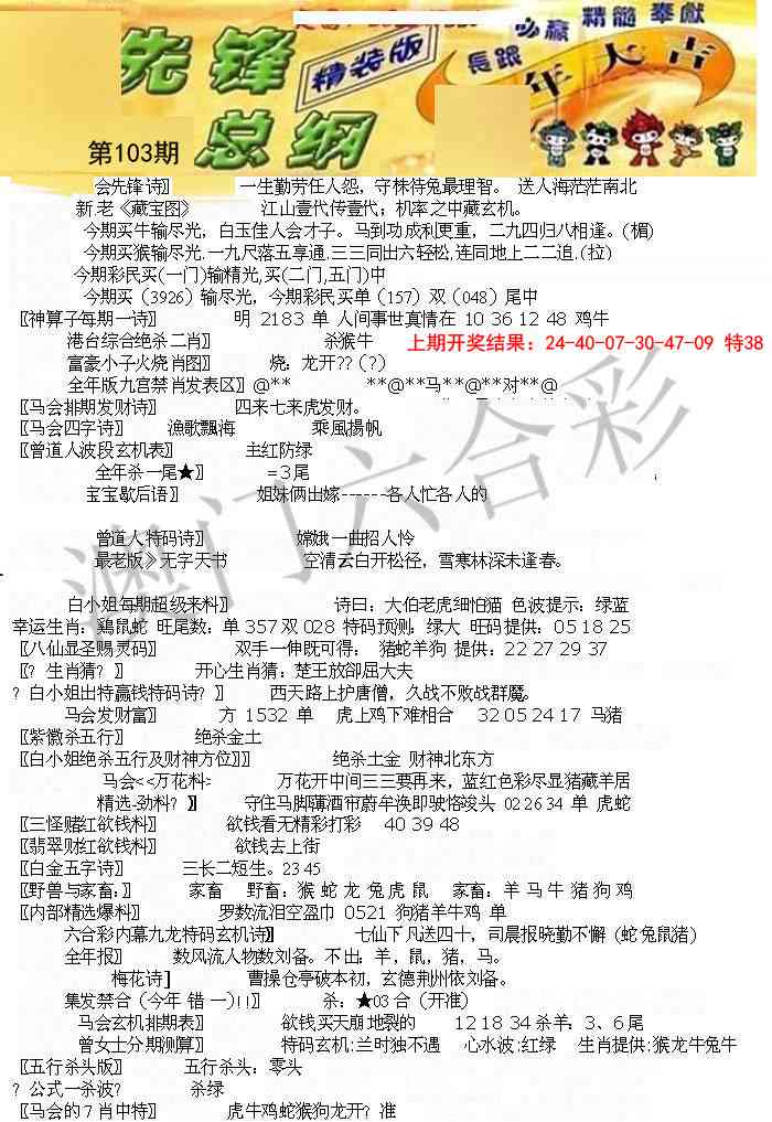 2025103期先锋总刚A