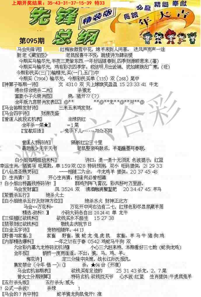 2025095期先锋总刚A