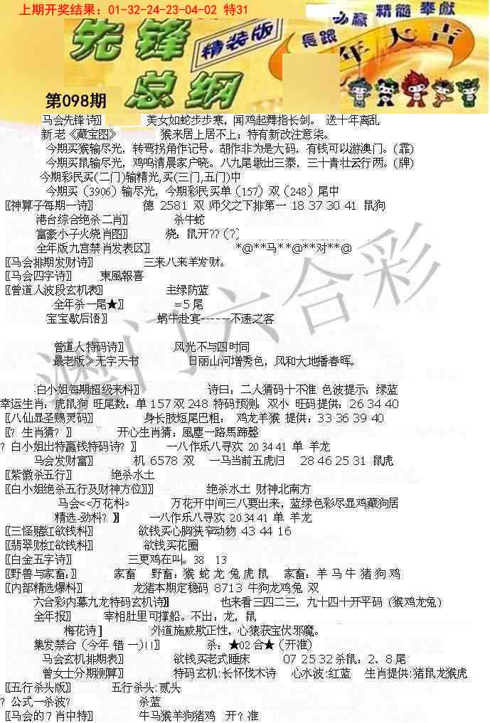 2025098期先锋总刚A