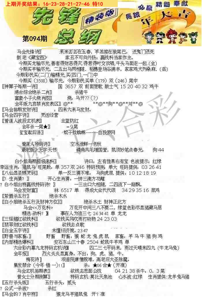 2025094期先锋总刚A