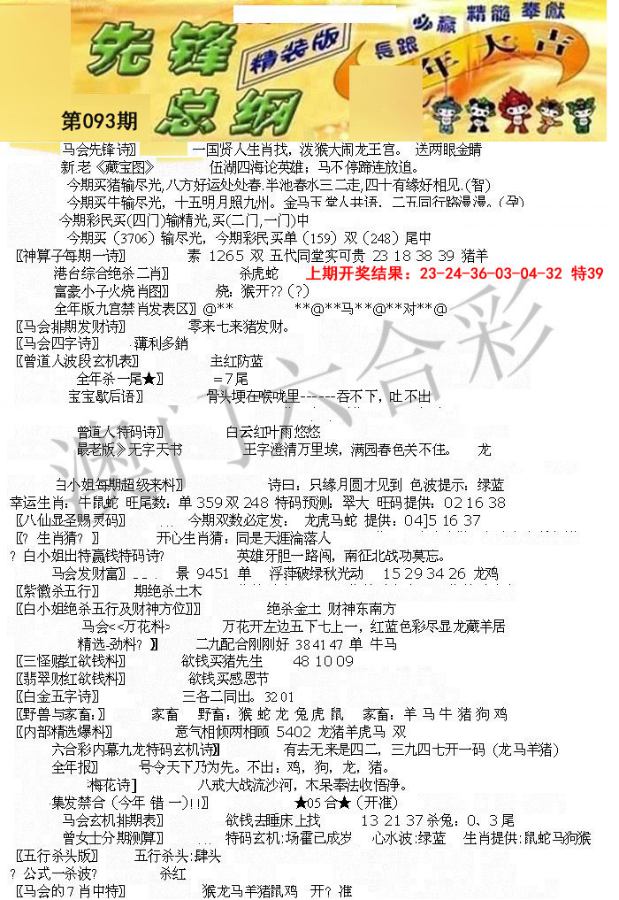2025093期先锋总刚A