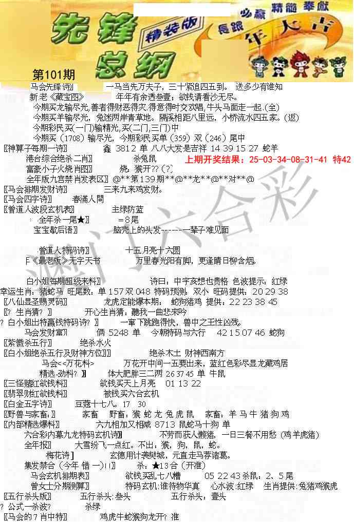 2025101期先锋总刚A