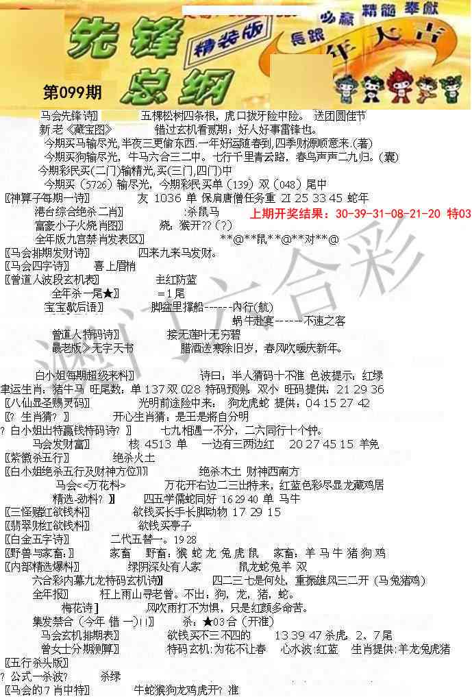 2025099期先锋总刚A